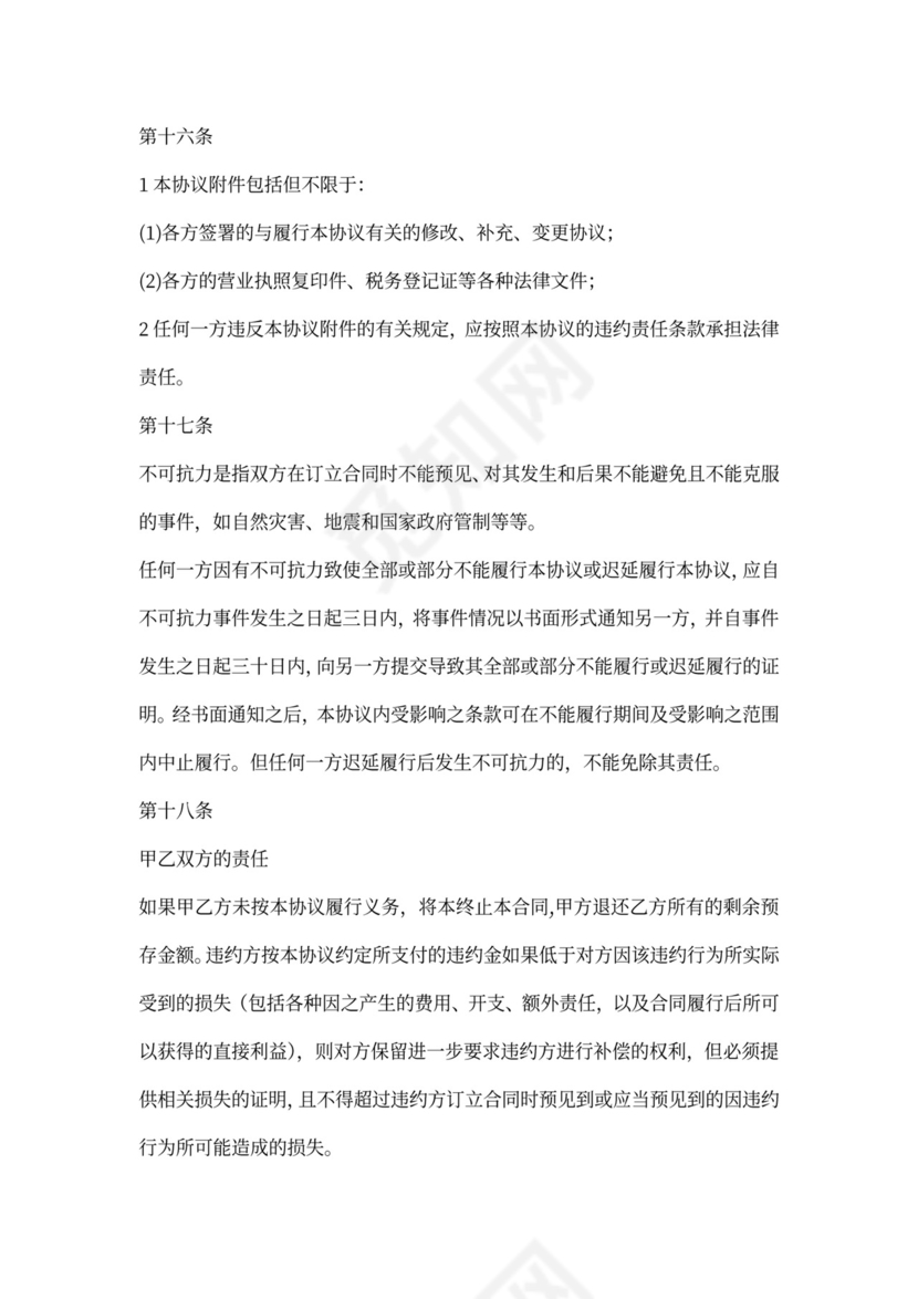 服装加盟合同样本