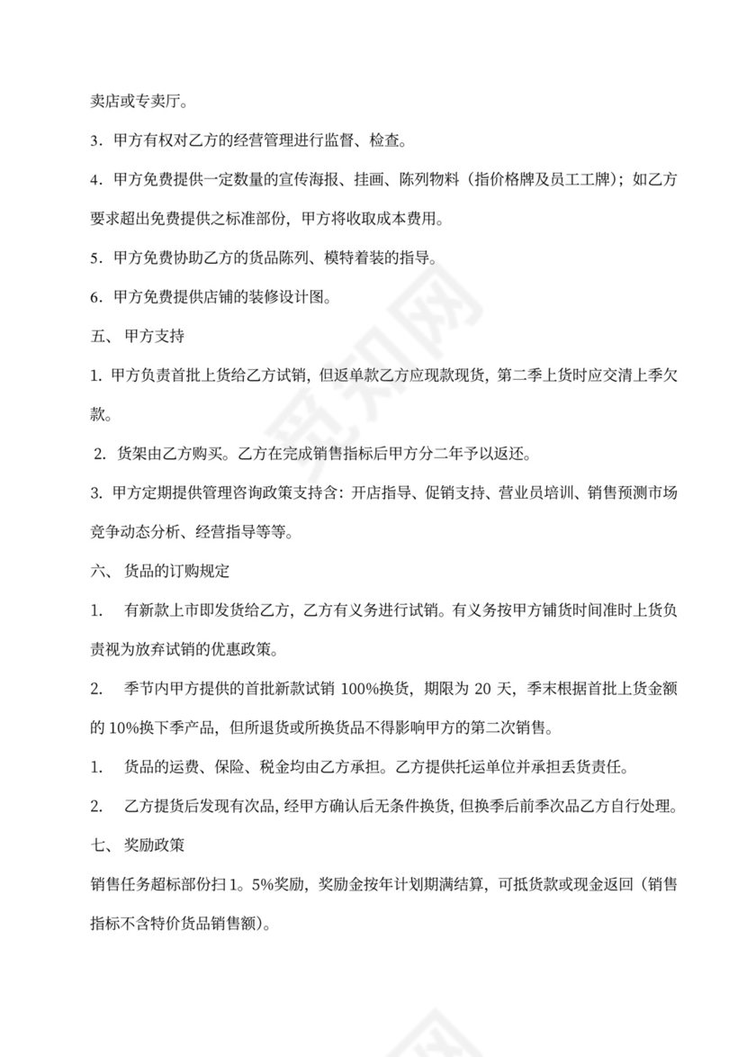 服装专卖加盟合同通用模板