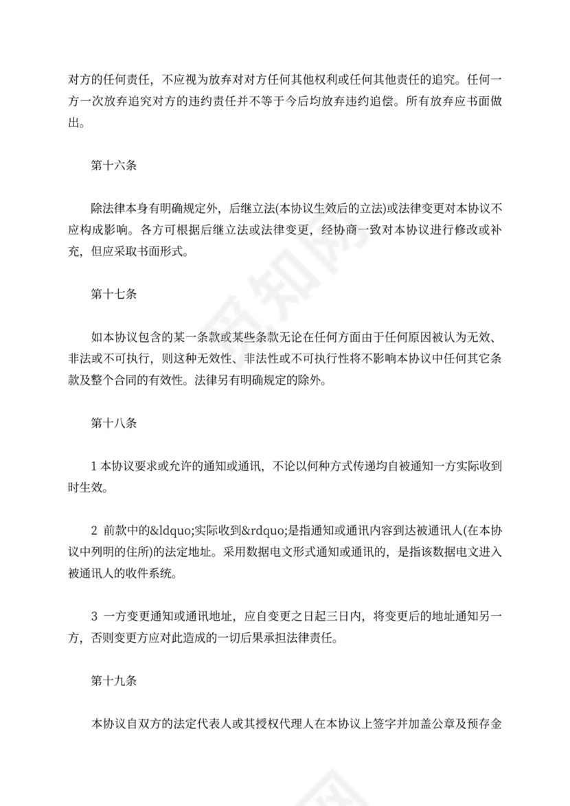 服装服饰加盟合同