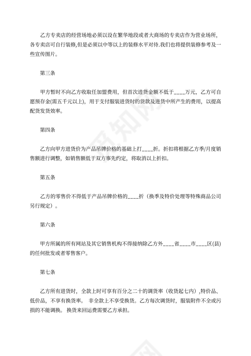 服装服饰加盟合同