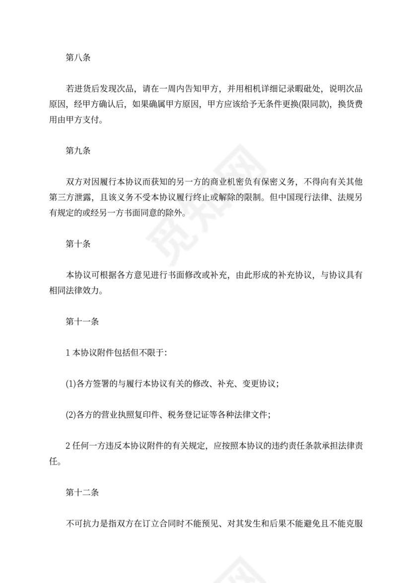 服装服饰加盟合同