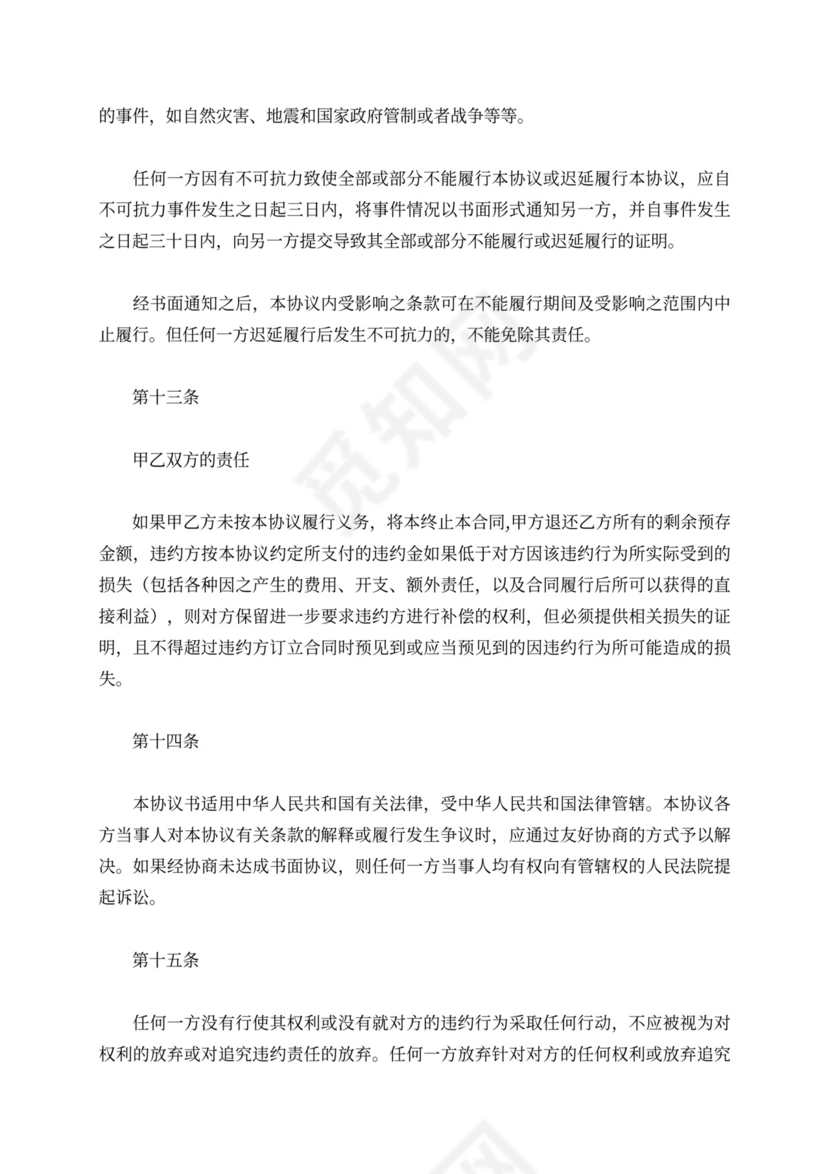 服装服饰加盟合同