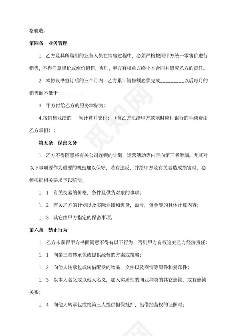 食品店加盟合同