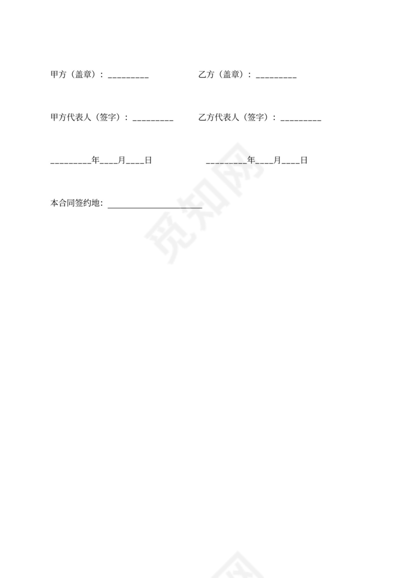 食品店加盟合同