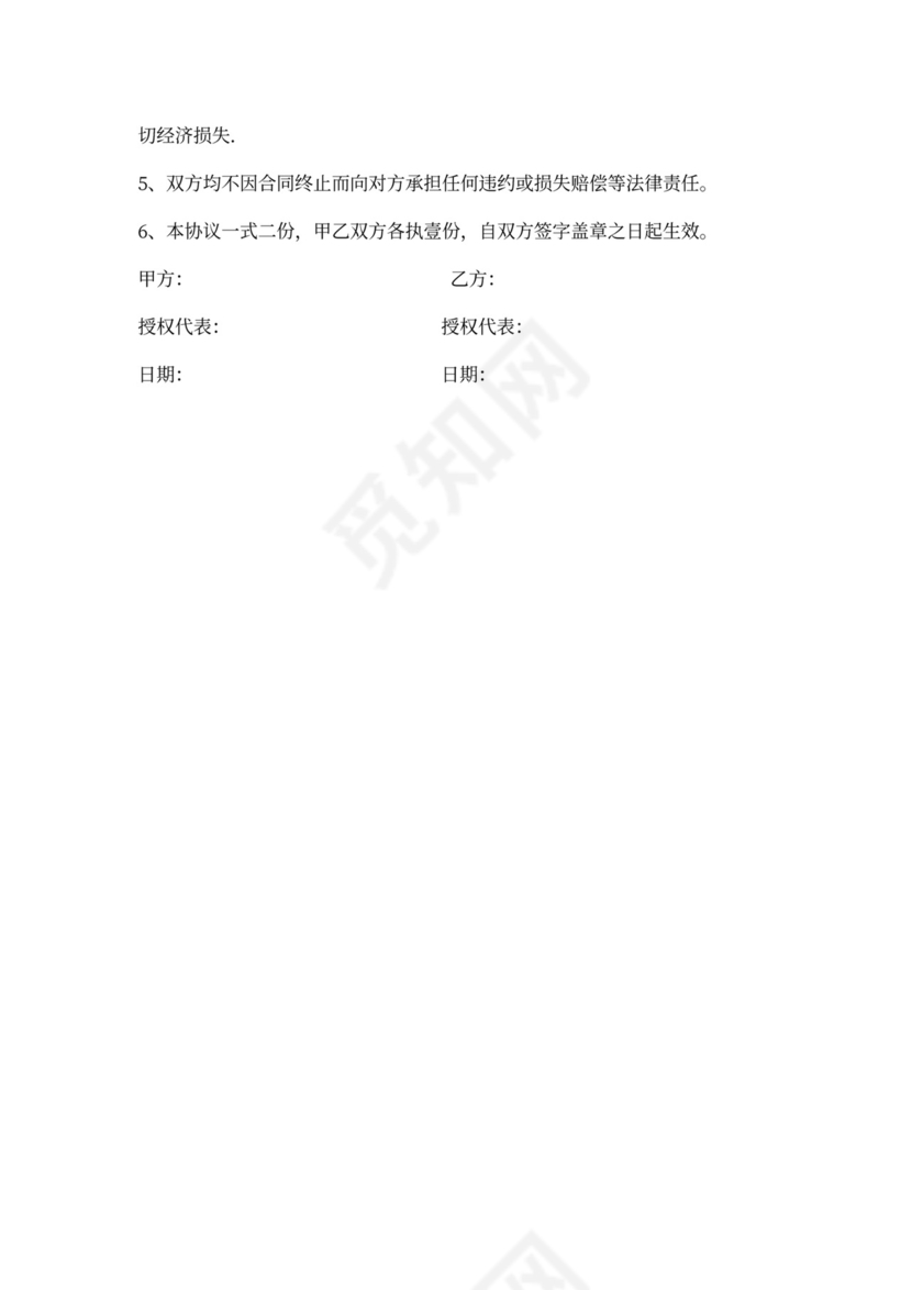 解除加盟合同通知书