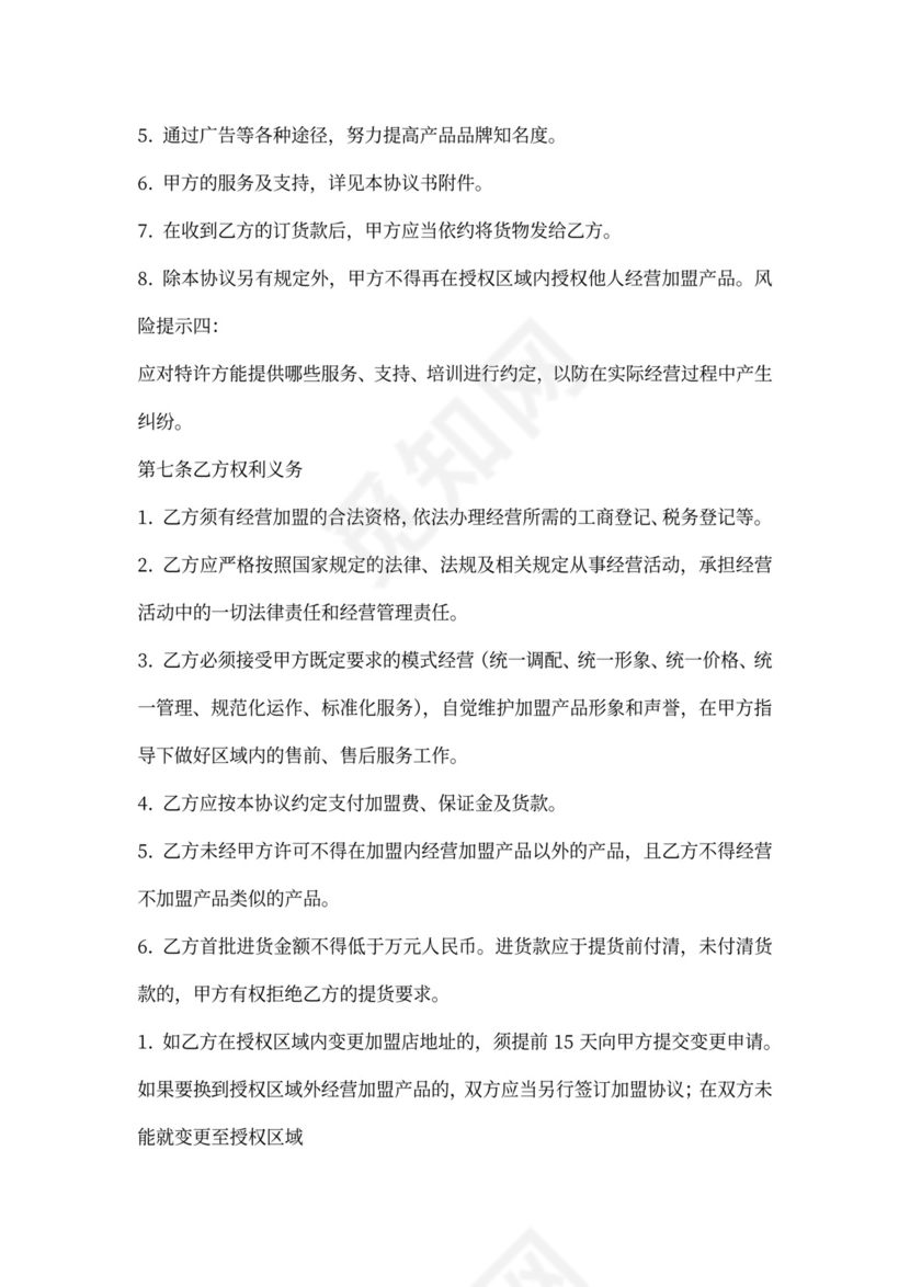 解除加盟合同通知书