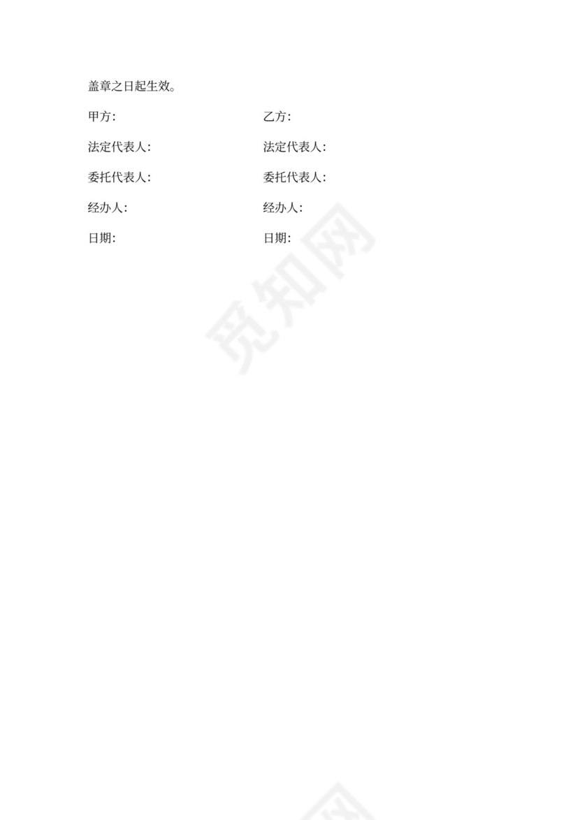 解除加盟合同通知书