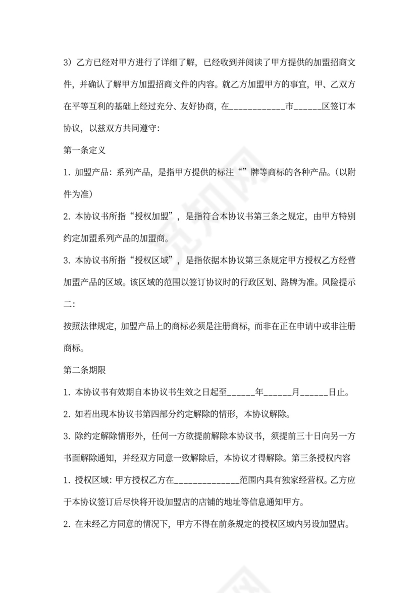 解除加盟合同通知书