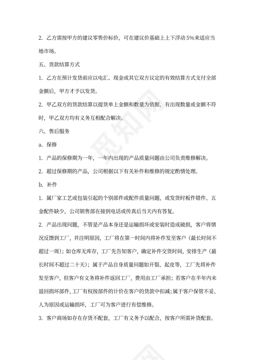 建材加盟合同样本