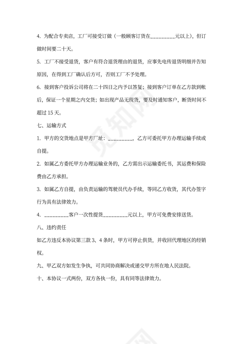 建材加盟合同样本