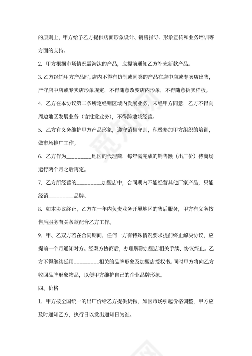 建材加盟合同样本