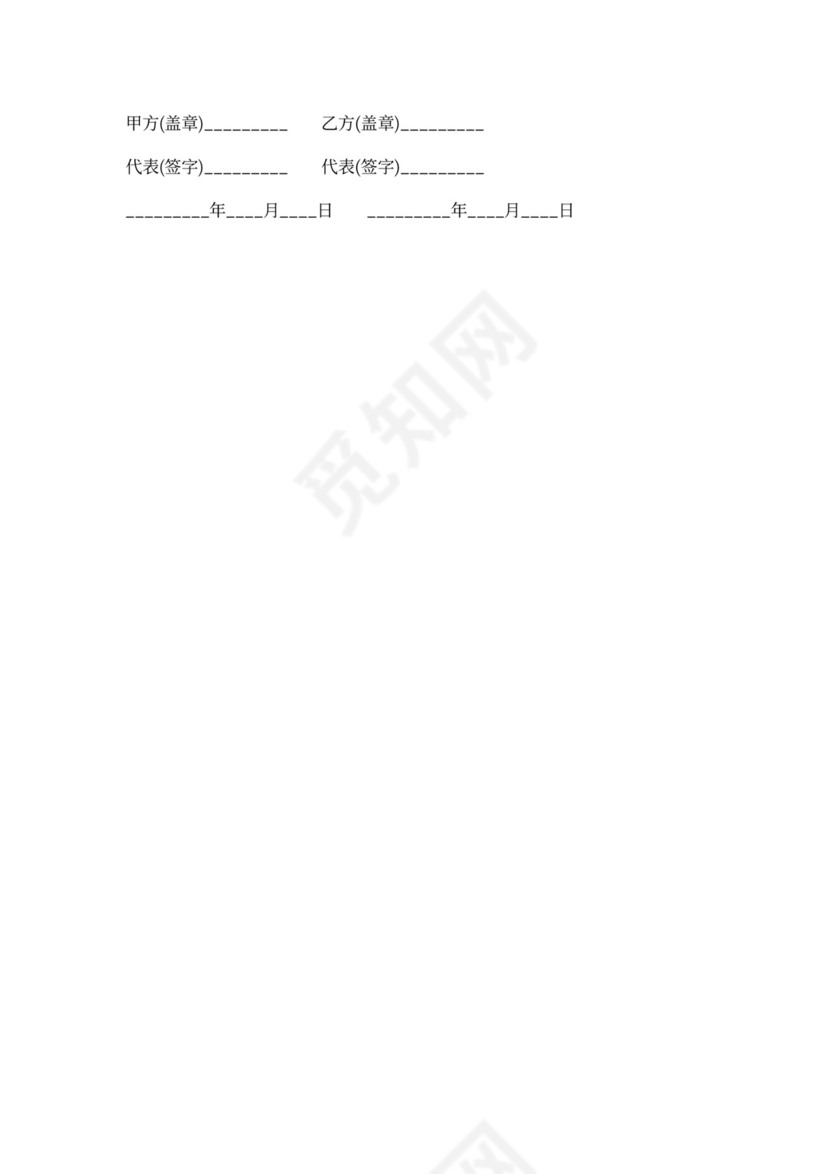 建材加盟合同书范本