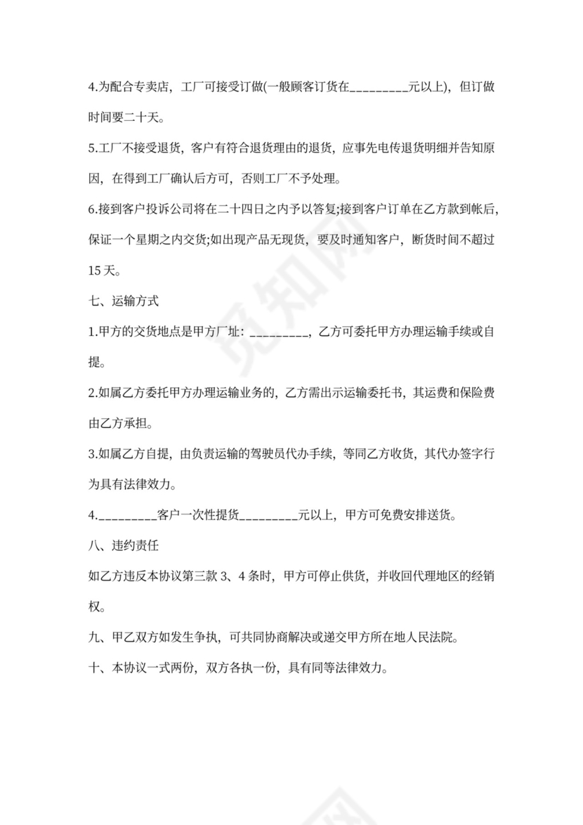 建材加盟合同书范本