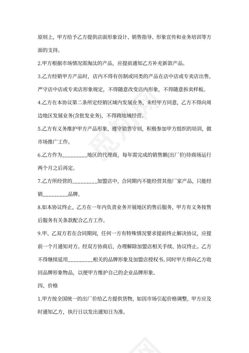 建材加盟合同书范本