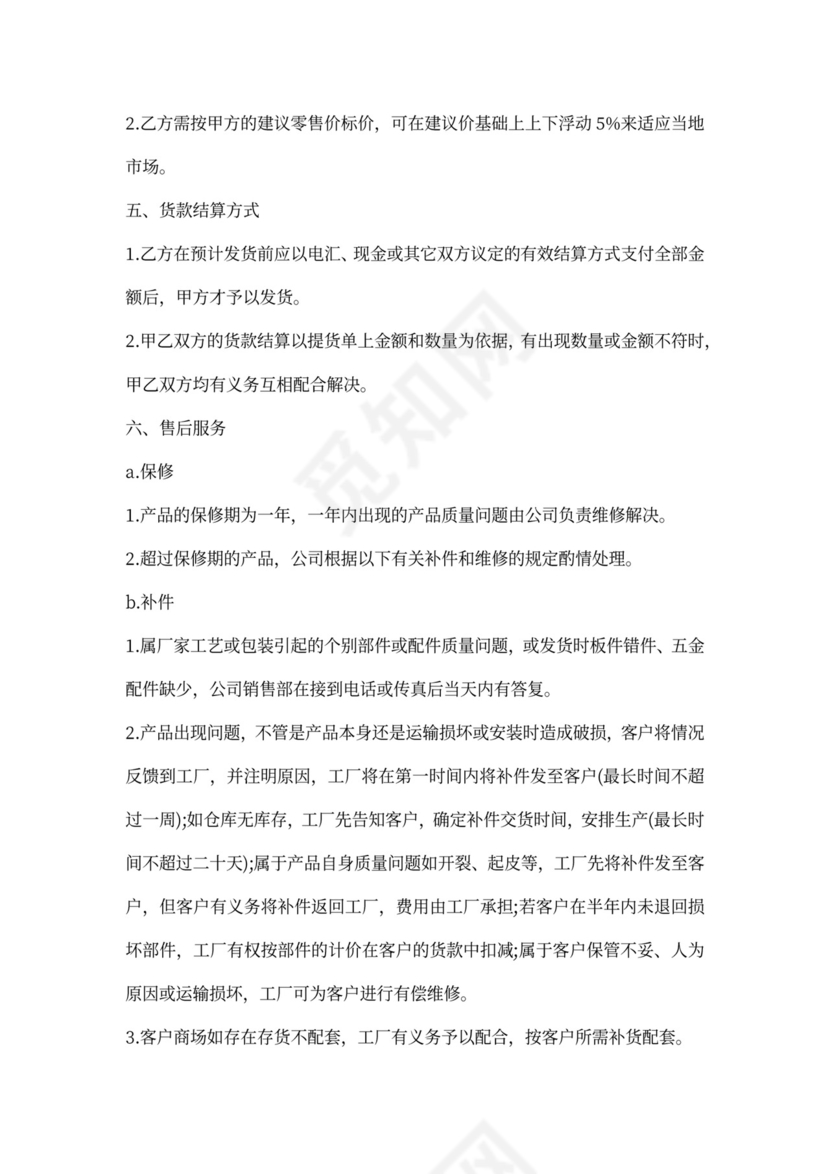 建材加盟合同书范本