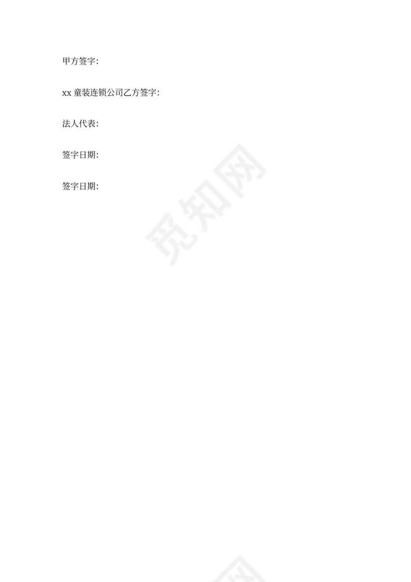 加盟入股协议书(巴克巴)