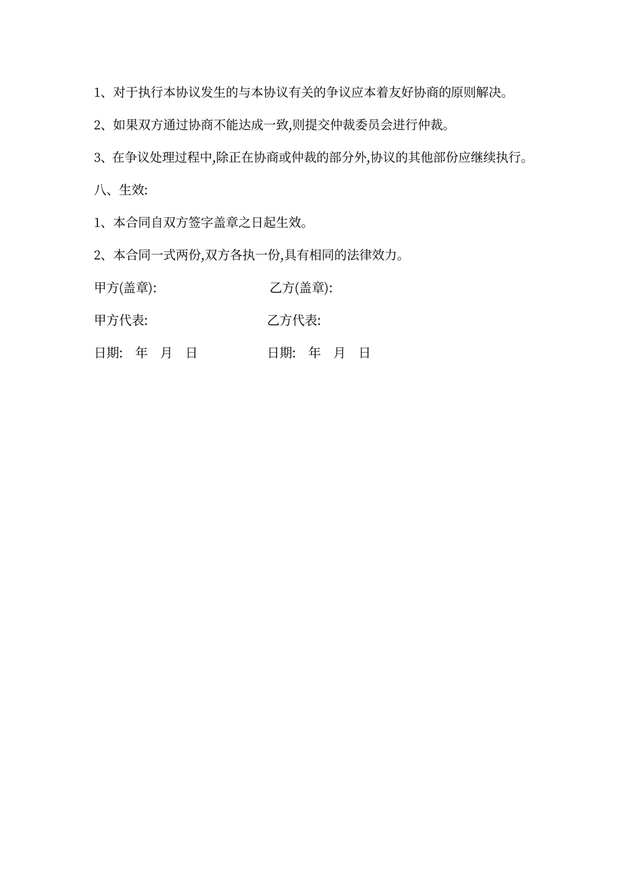 加盟公司合作合同范文