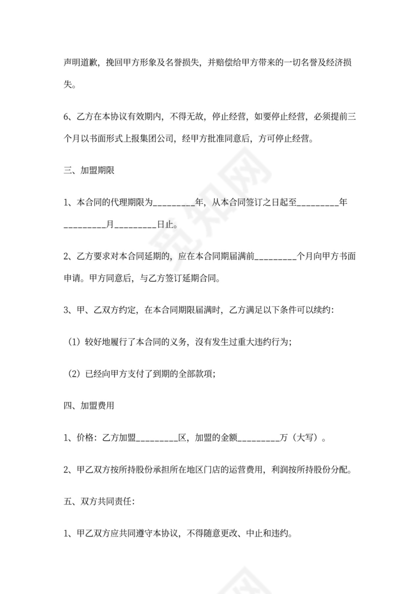 分公司加盟合同