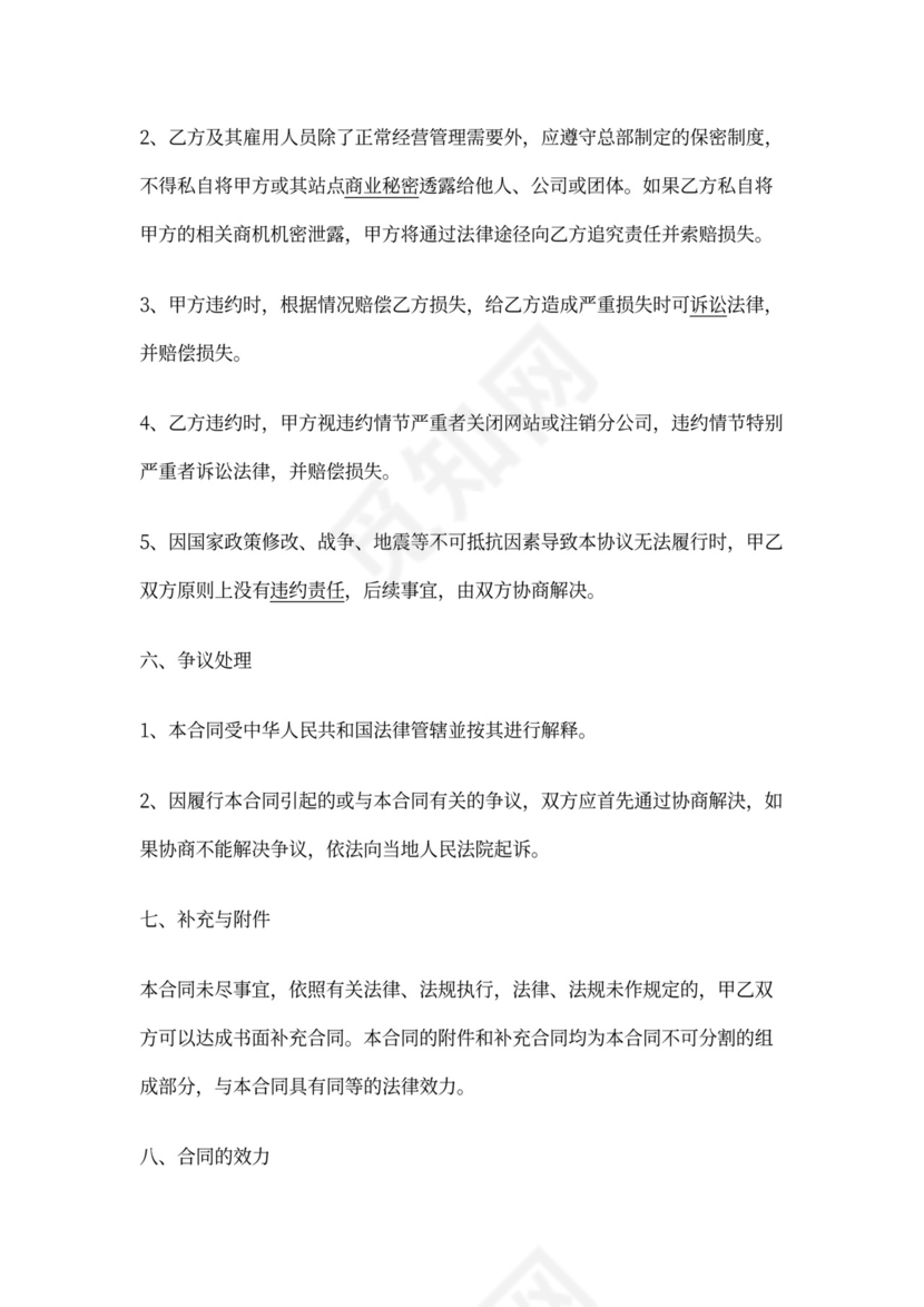 分公司加盟合同