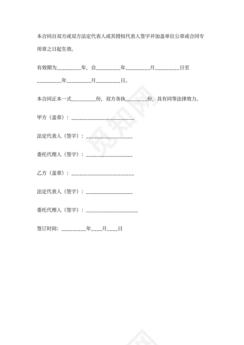 分公司加盟合同