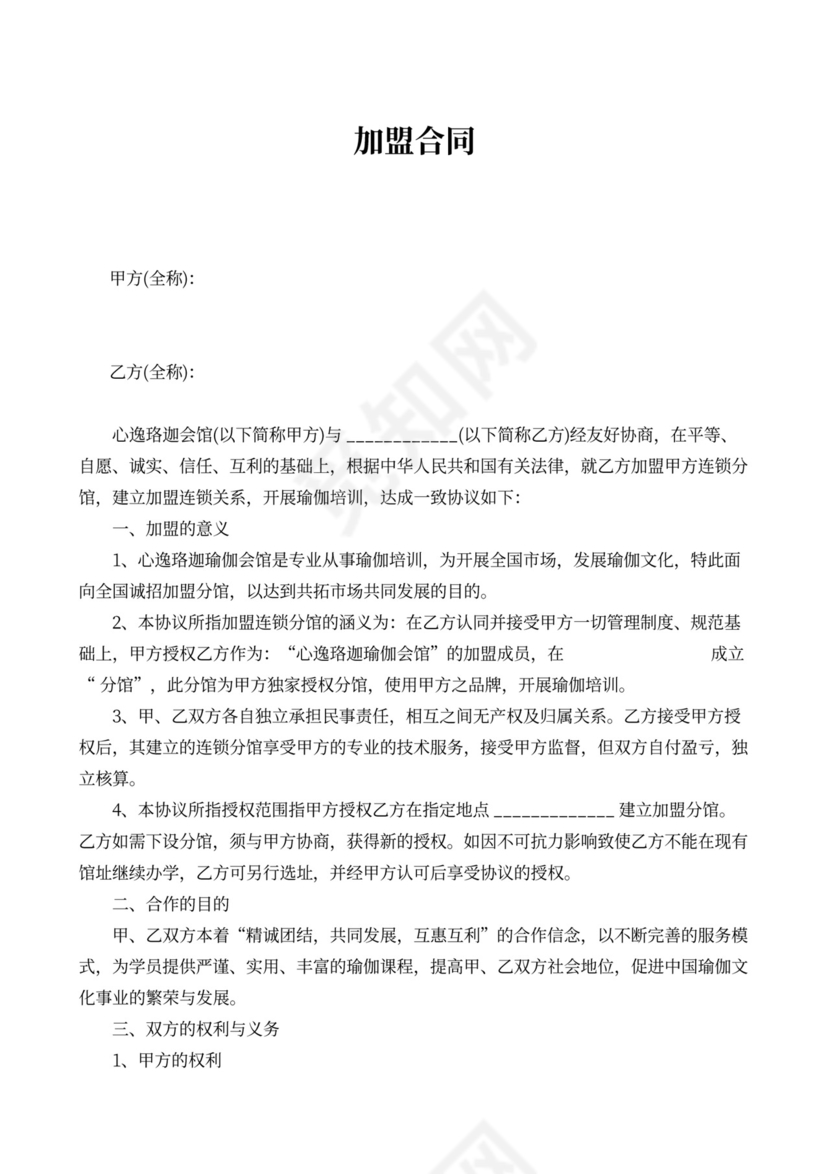 瑜伽馆加盟合同