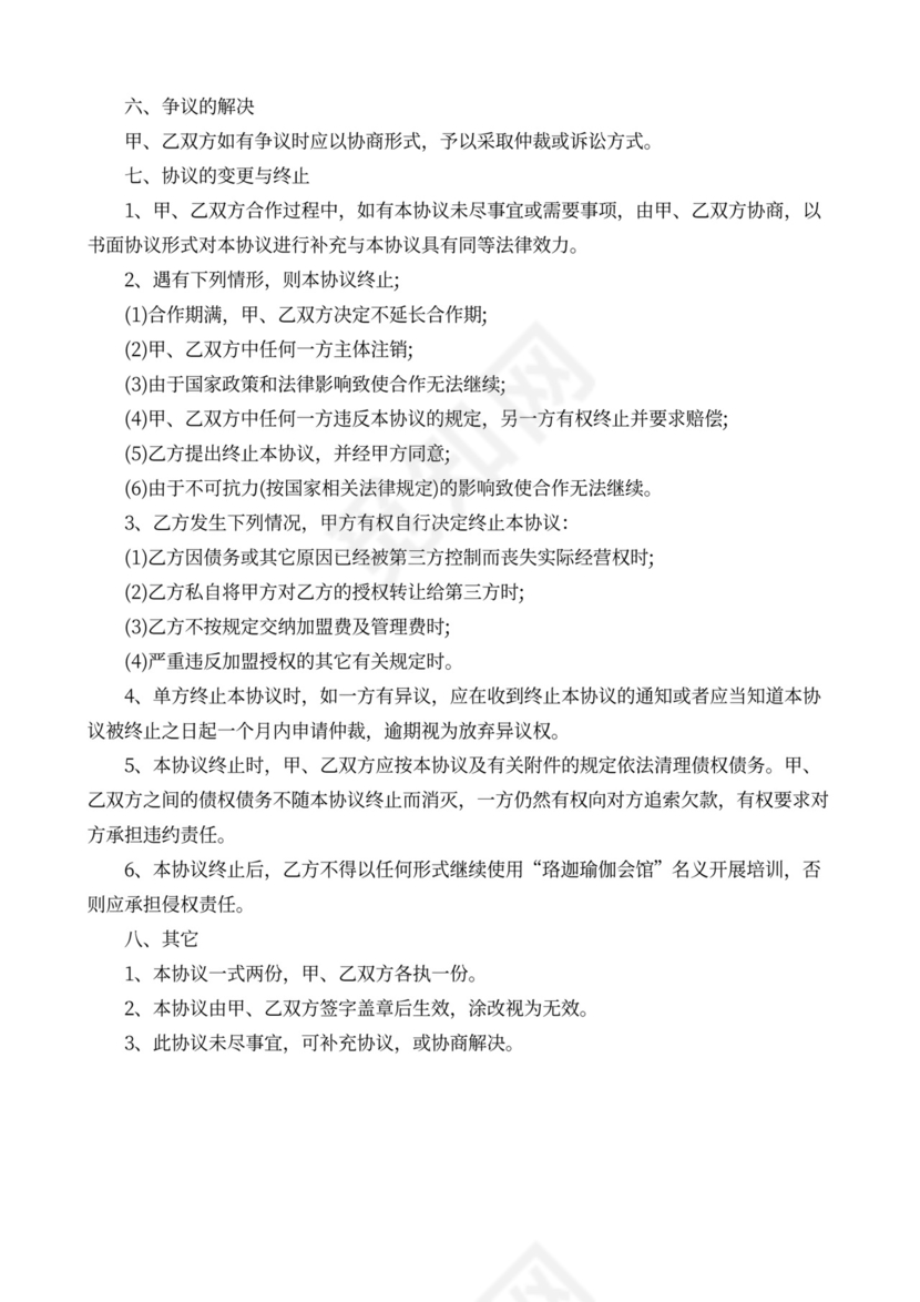 瑜伽馆加盟合同