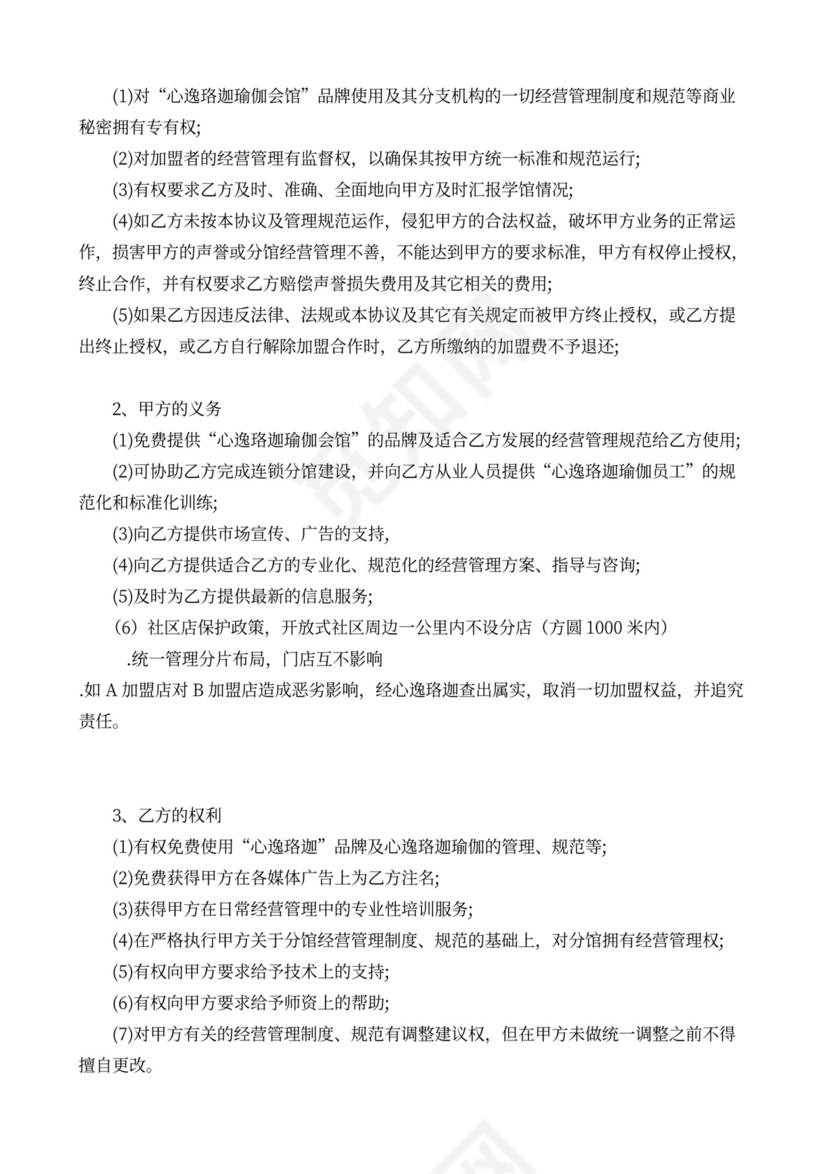 瑜伽馆加盟合同