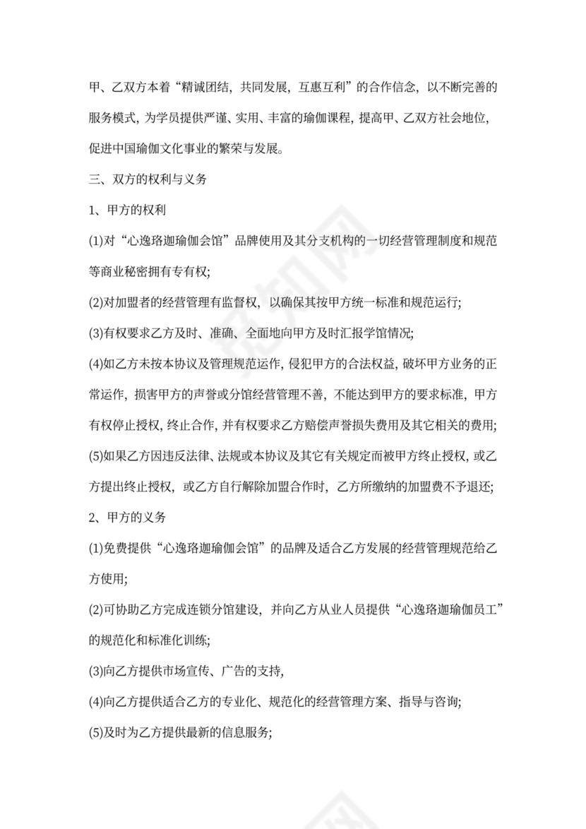 瑜伽馆加盟合同书