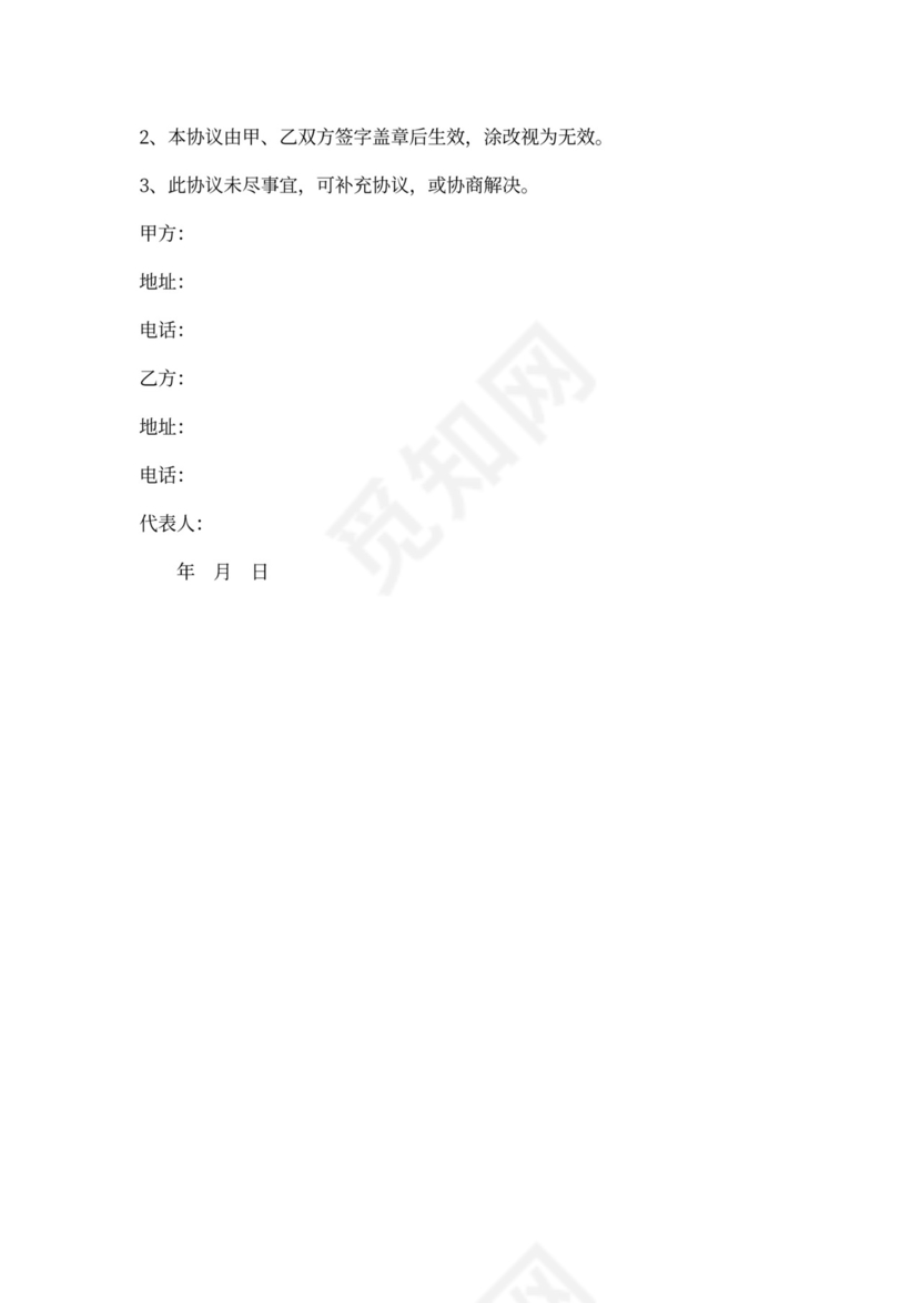 瑜伽馆加盟合同书