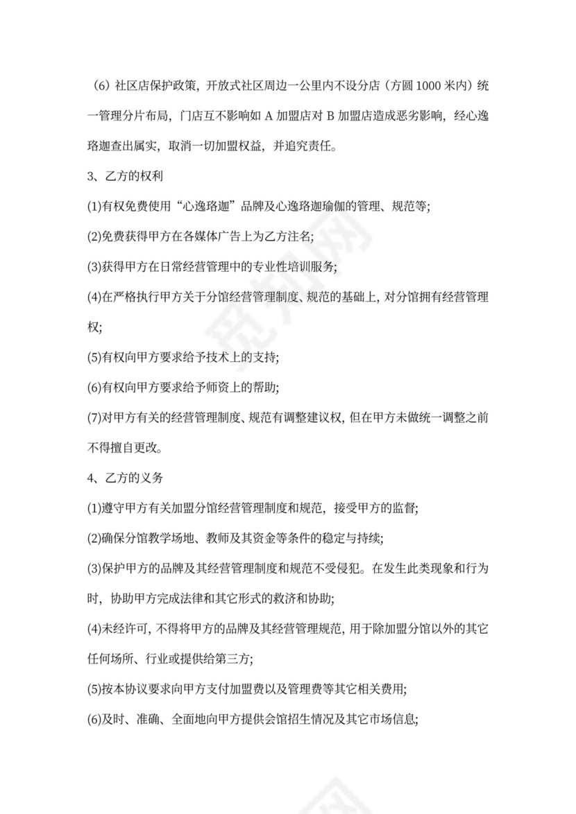 瑜伽馆加盟合同书