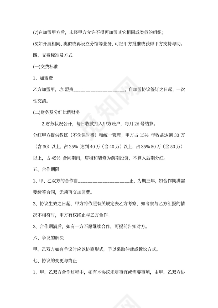 瑜伽馆加盟合同书