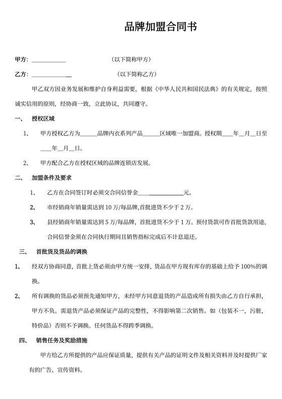 品牌加盟合同书