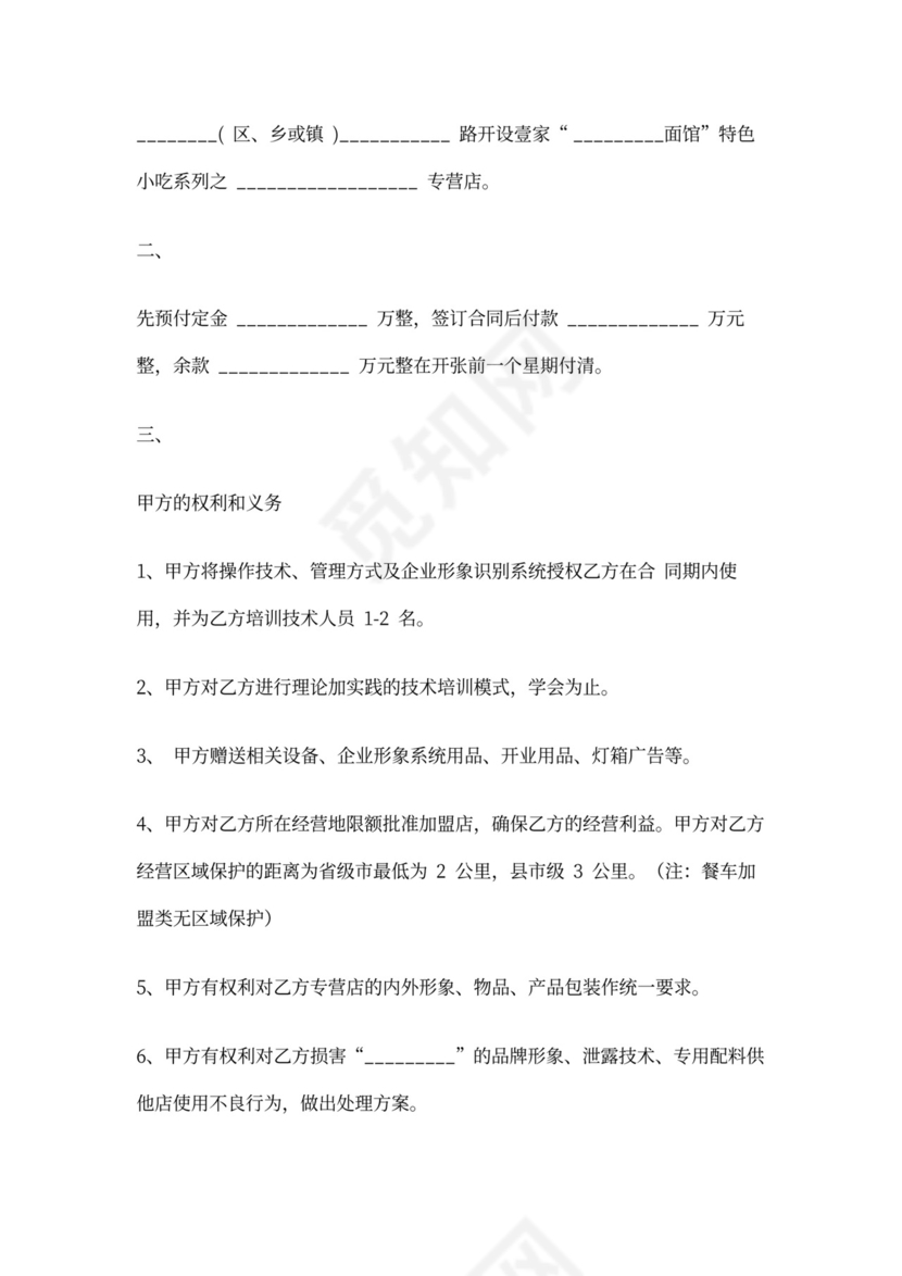 面馆加盟合同协议书