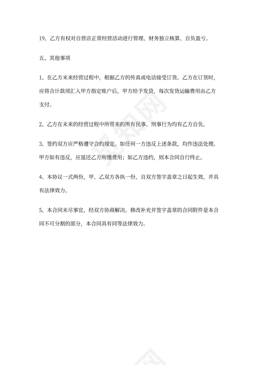 面馆加盟合同协议书