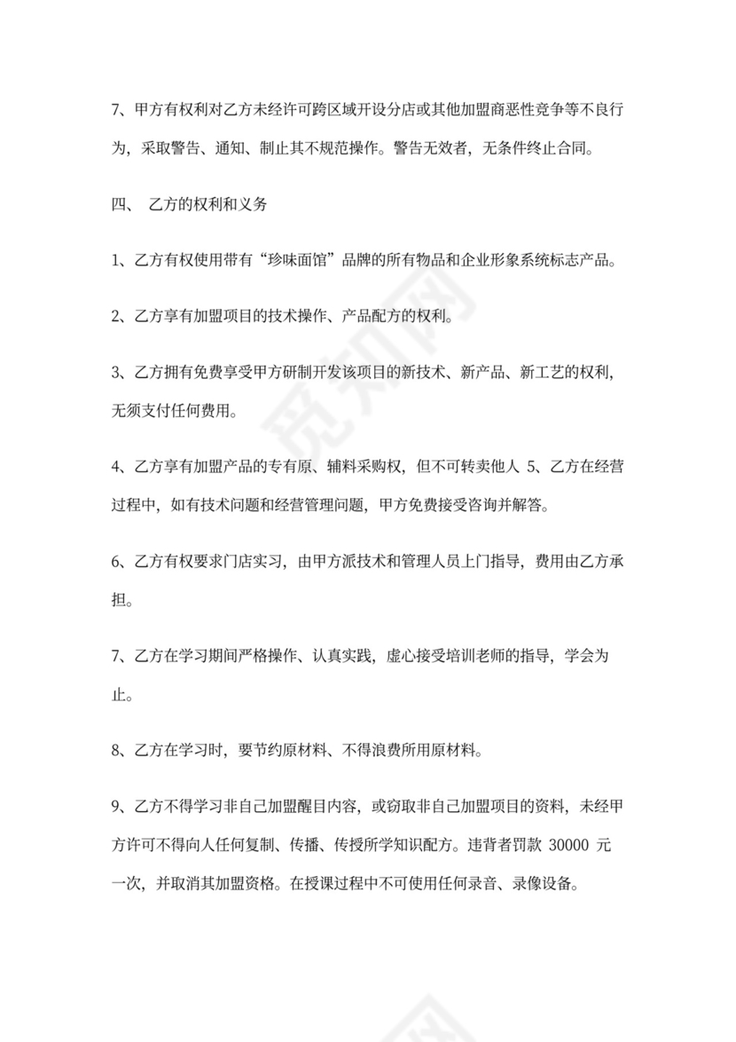 面馆加盟合同协议书