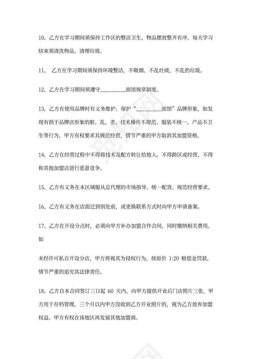 面馆加盟合同协议书