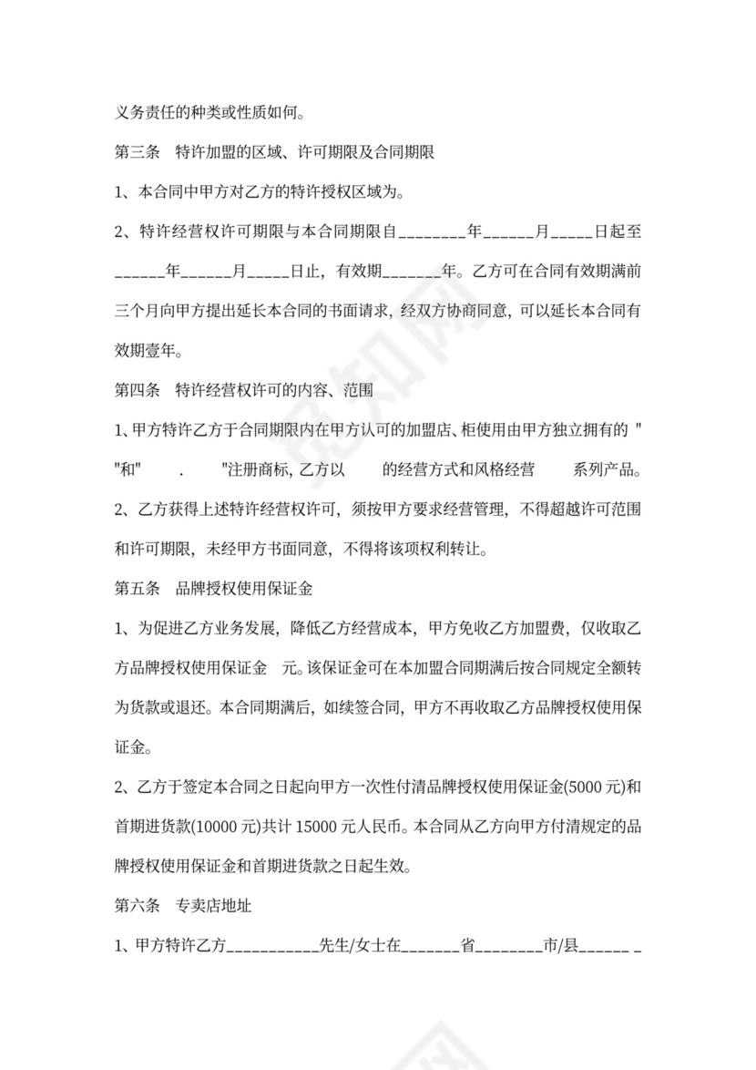 童装特许加盟合同书