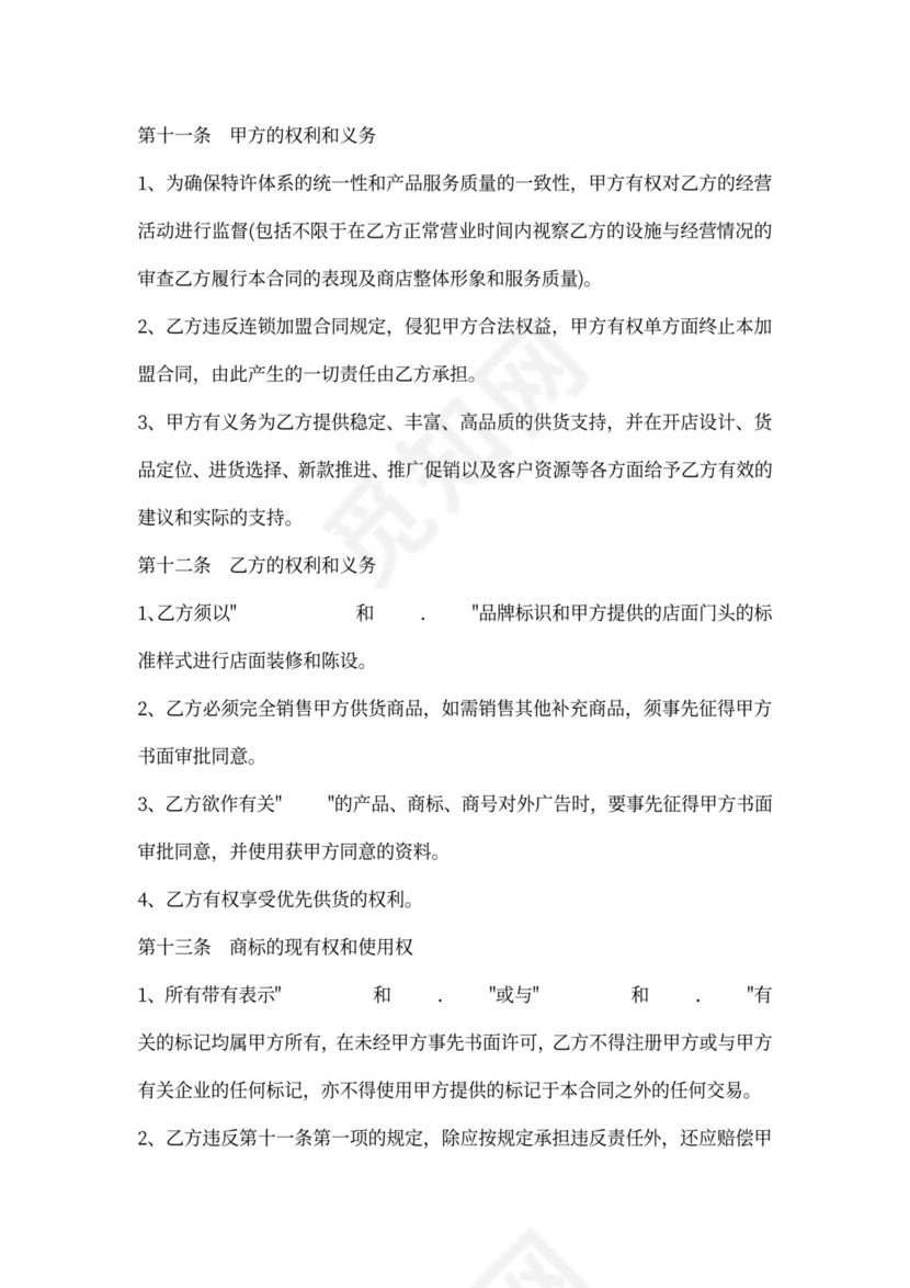 童装特许加盟合同书