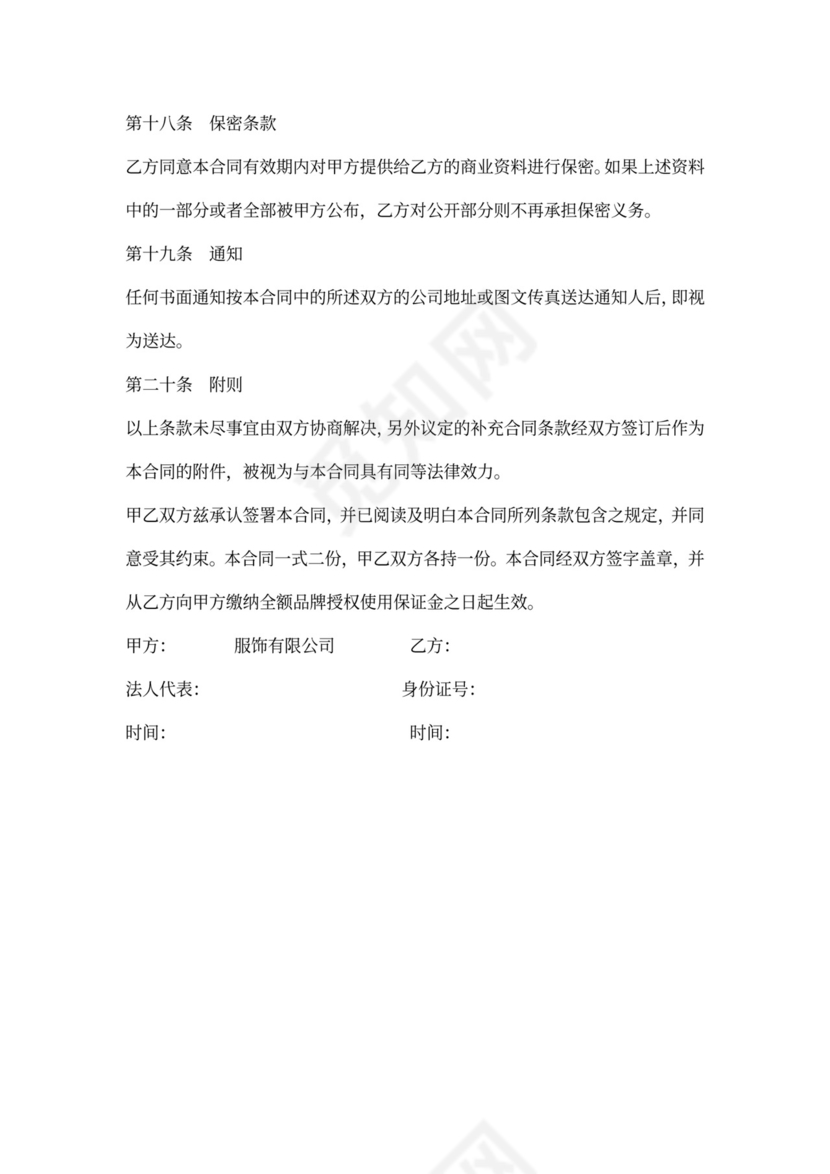 童装特许加盟合同书