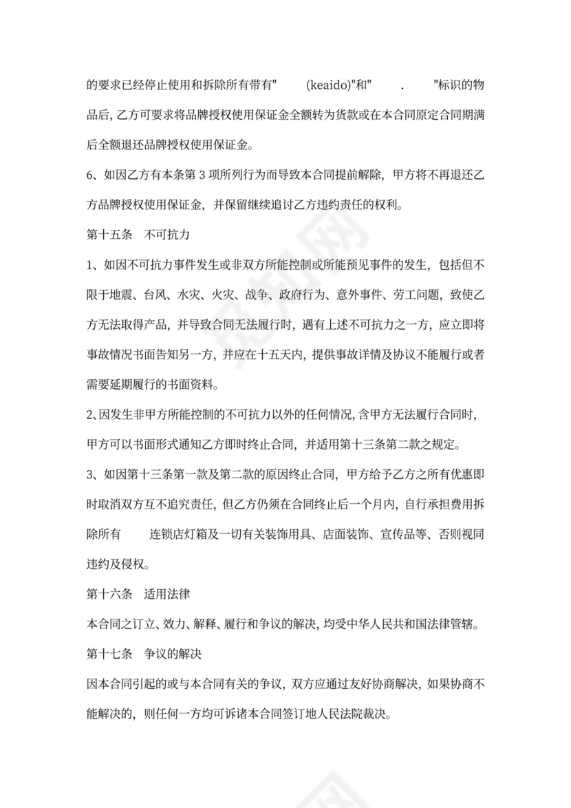 童装特许加盟合同书