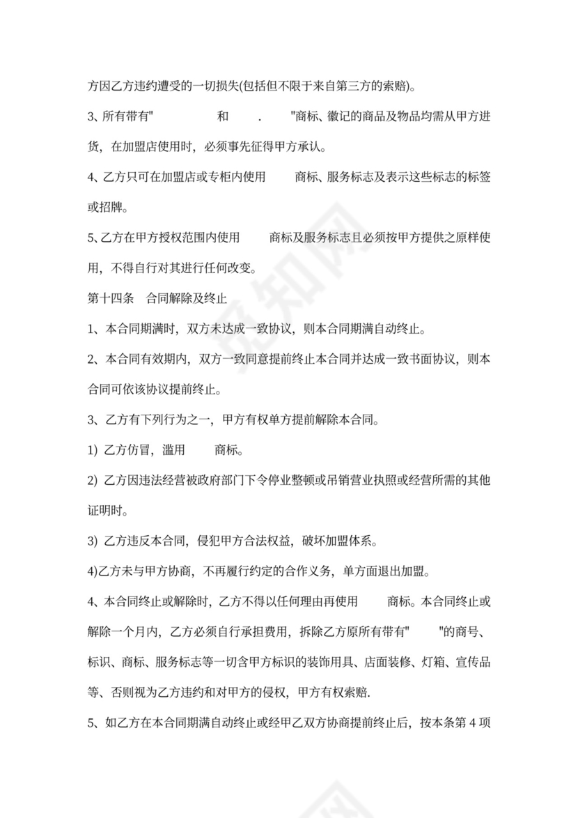 童装特许加盟合同书