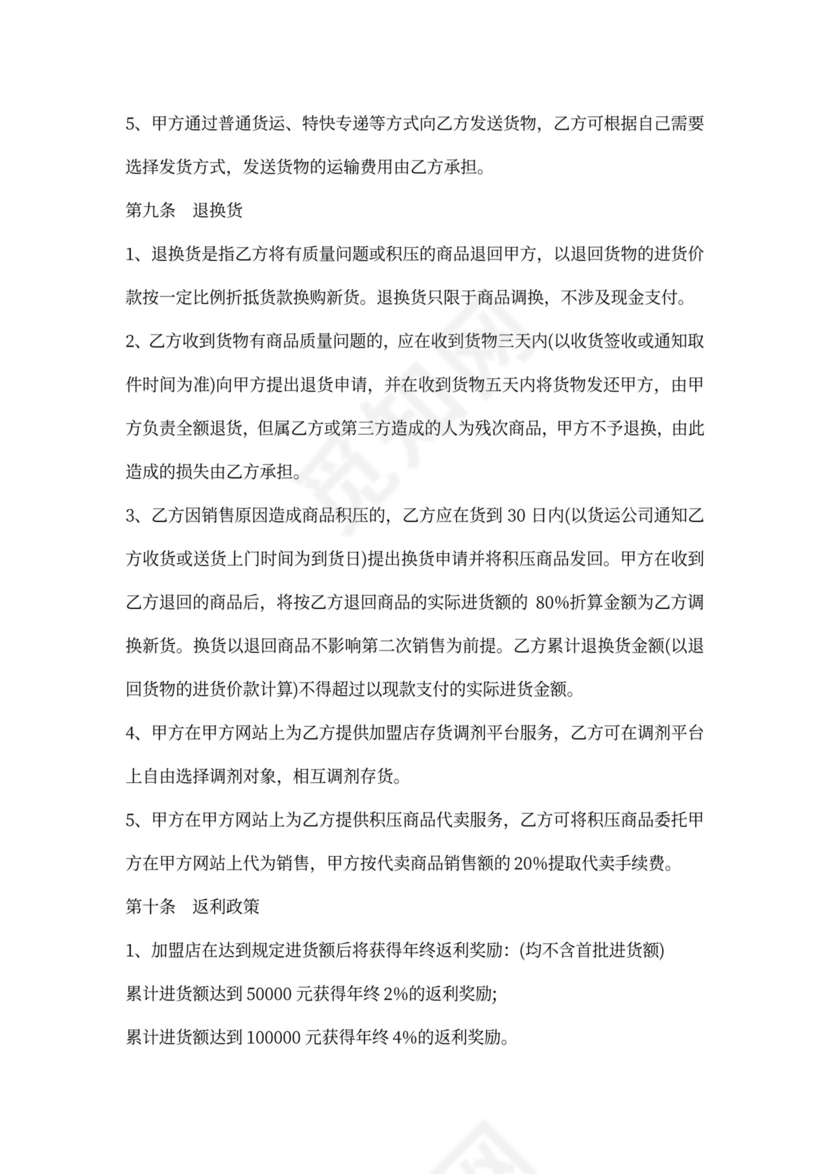 童装特许加盟合同书