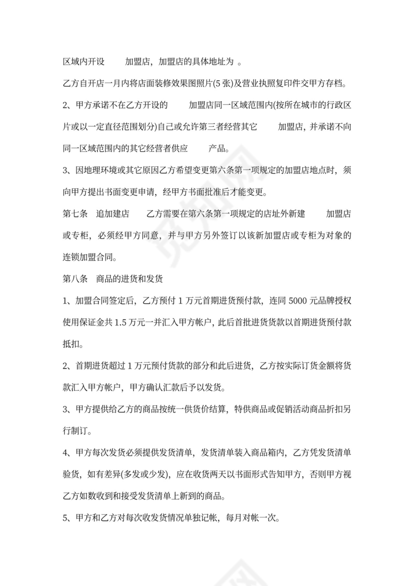 童装特许加盟合同书