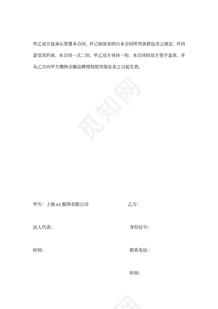 可爱多童装特许加盟合同