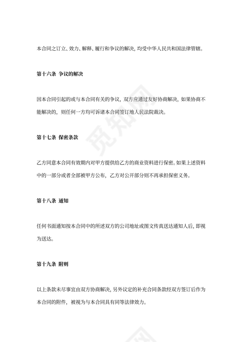 可爱多童装特许加盟合同