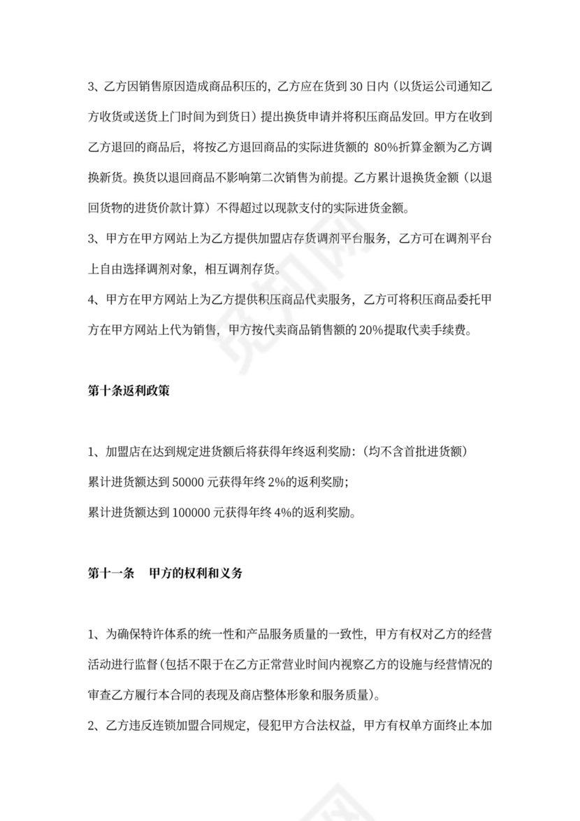 可爱多童装特许加盟合同