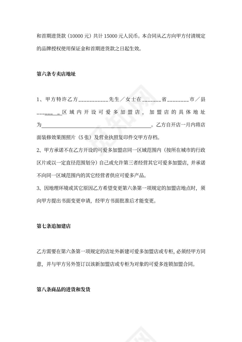 可爱多童装特许加盟合同