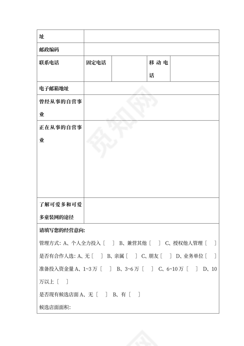 可爱多童装特许加盟合同