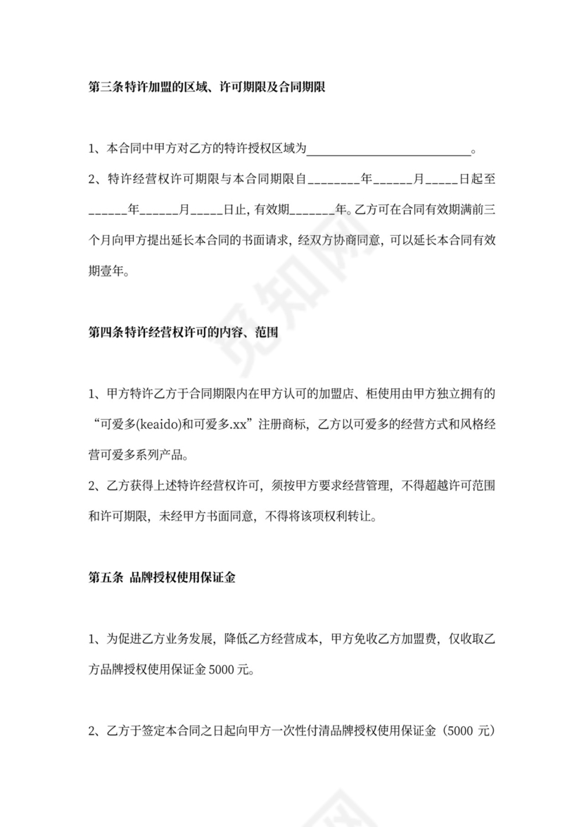 可爱多童装特许加盟合同