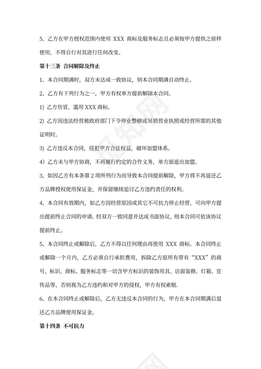 童装特许加盟合同